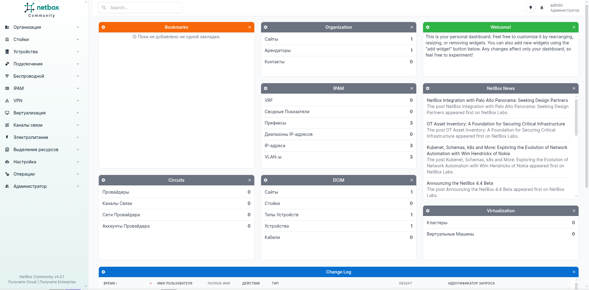 Персональный дашборд NetBox с модульными виджетами