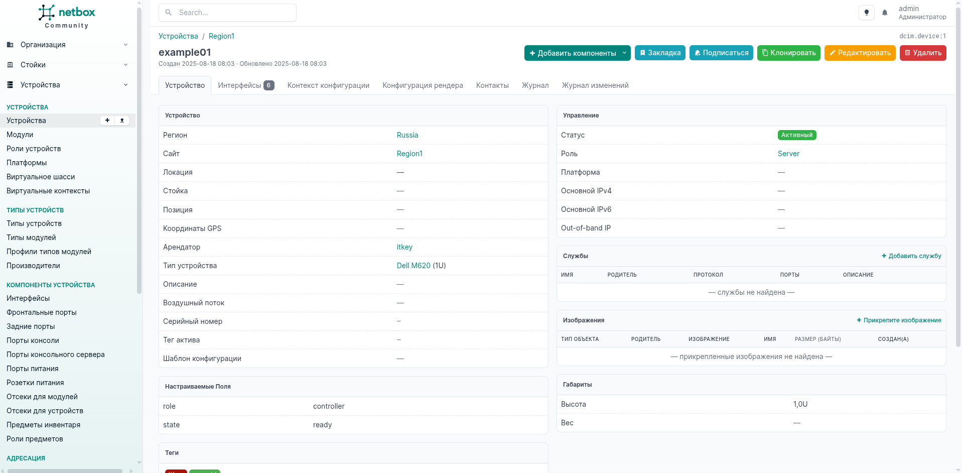 Карточка устройства с полным набором административных функций