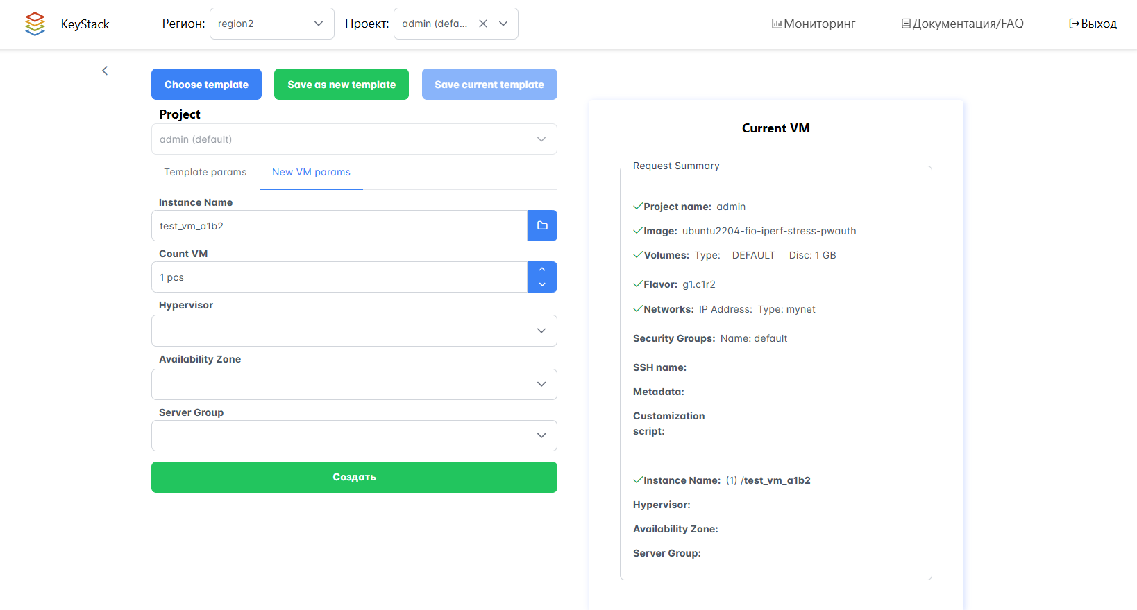 Создание новой ВМ на Портале администратора