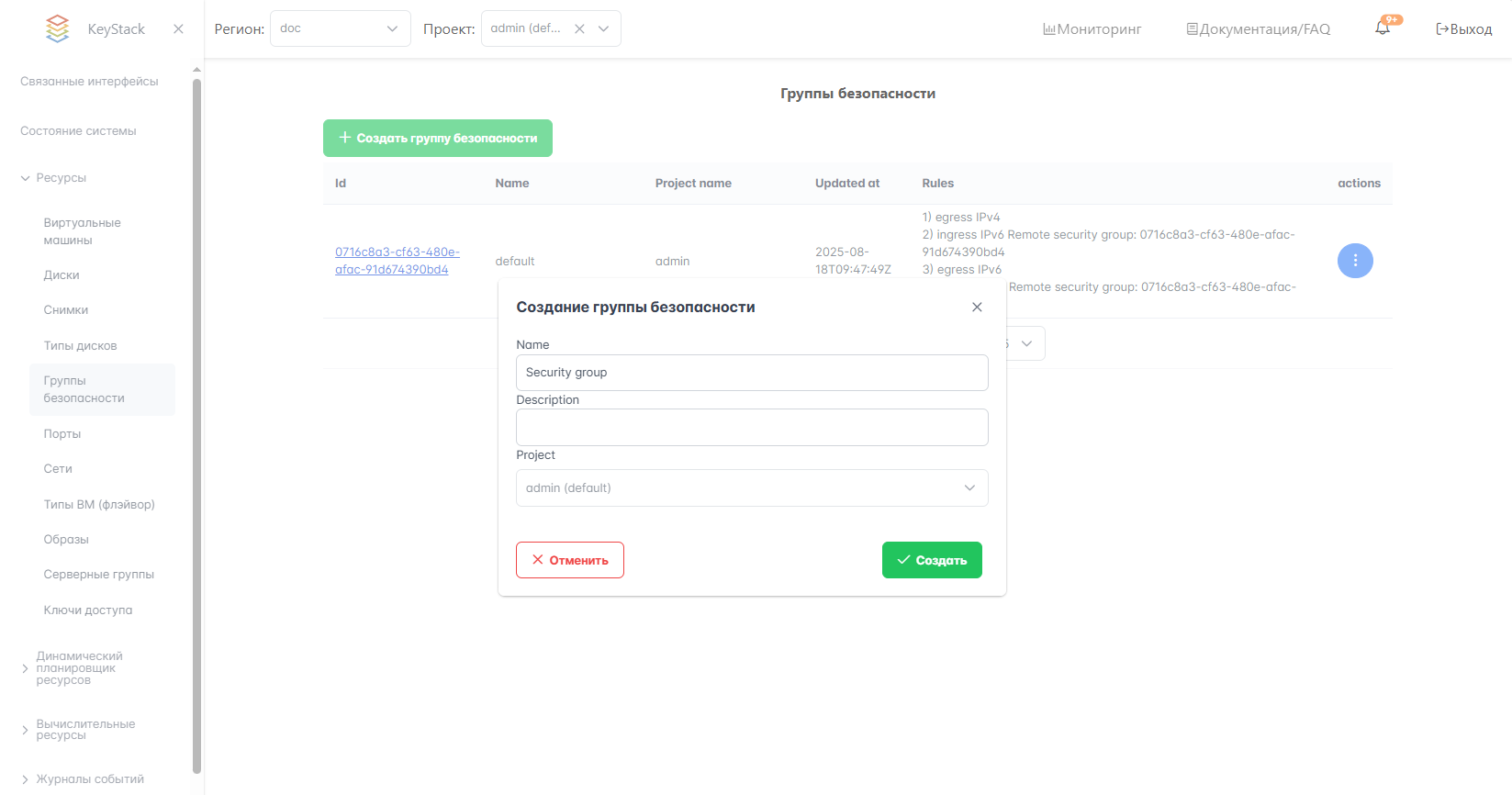 Создание группы безопасности