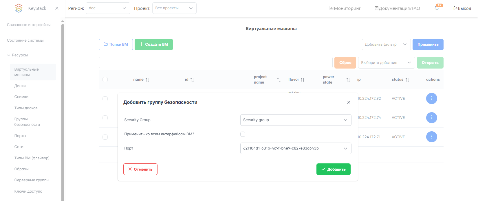 Добавление группы безопасности на ВМ