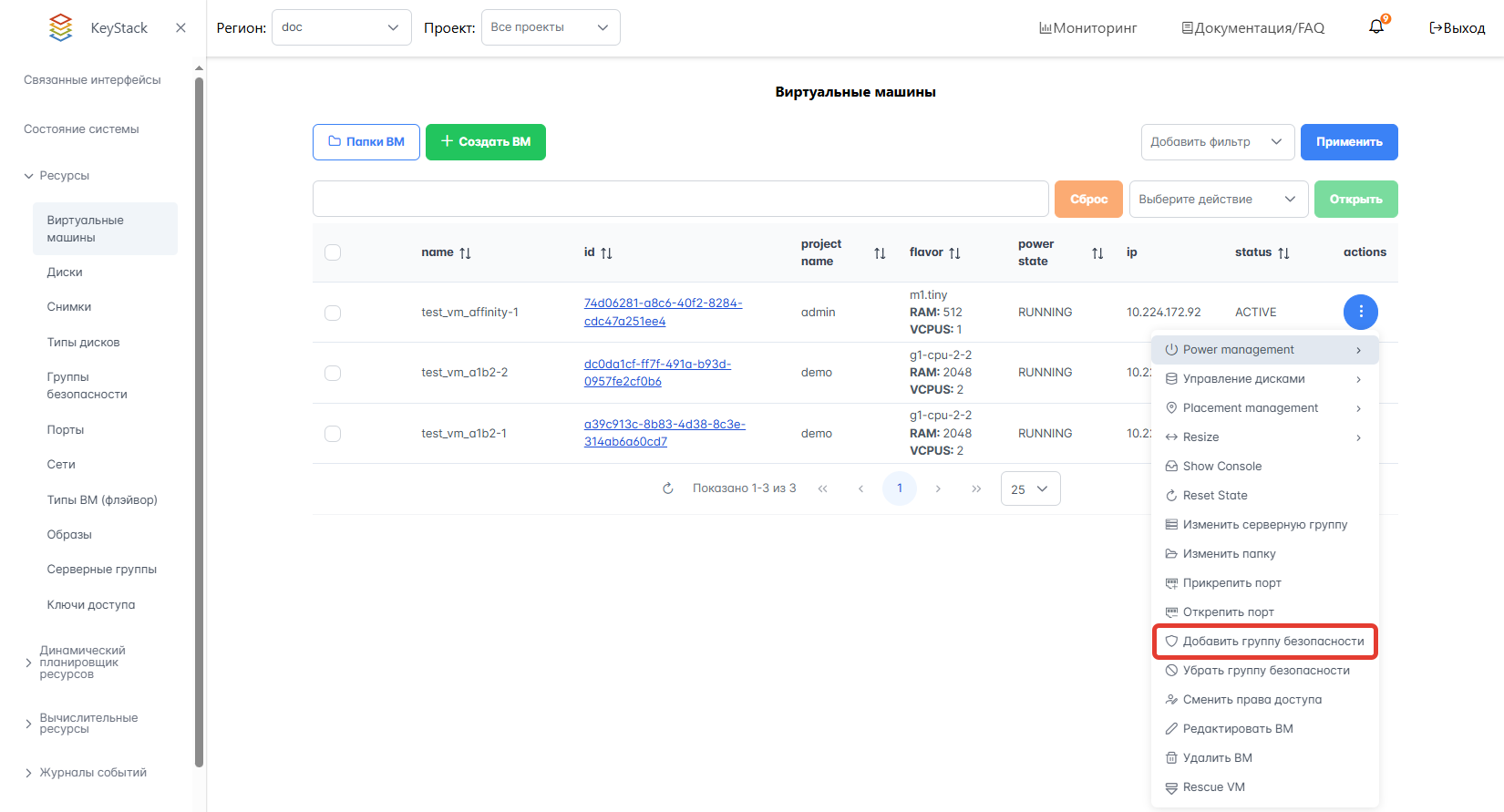 Добавление группы безопасности на ВМ