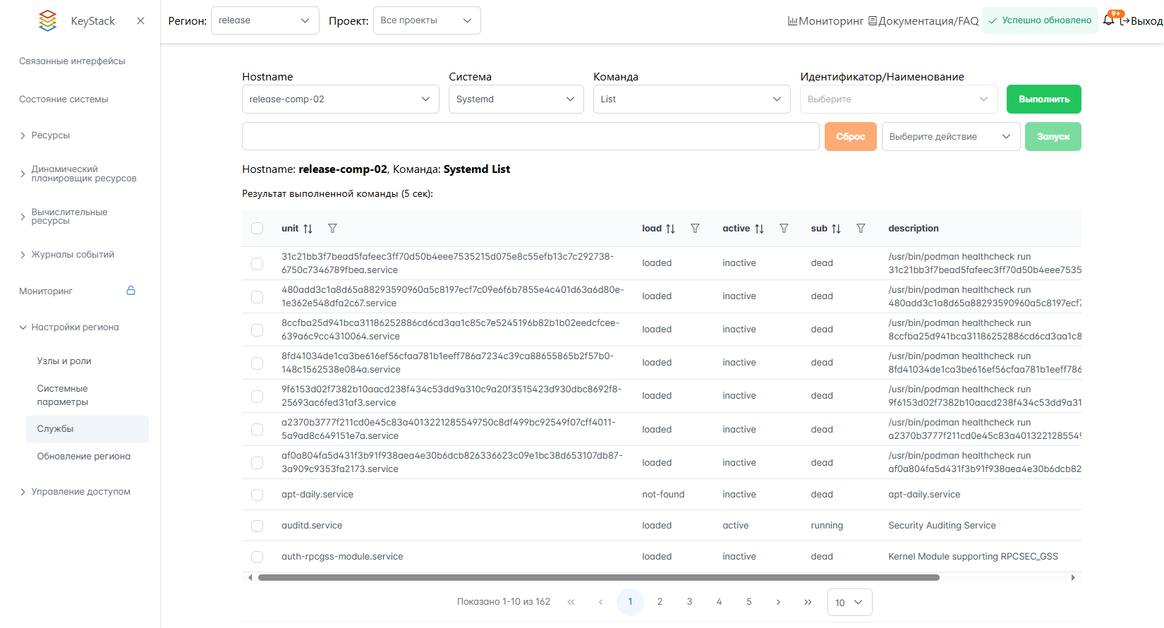 Команда Systemd List на гипервизоре