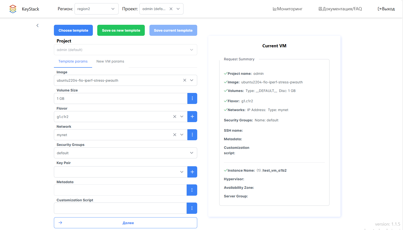 Создание новой ВМ на Портале администратора