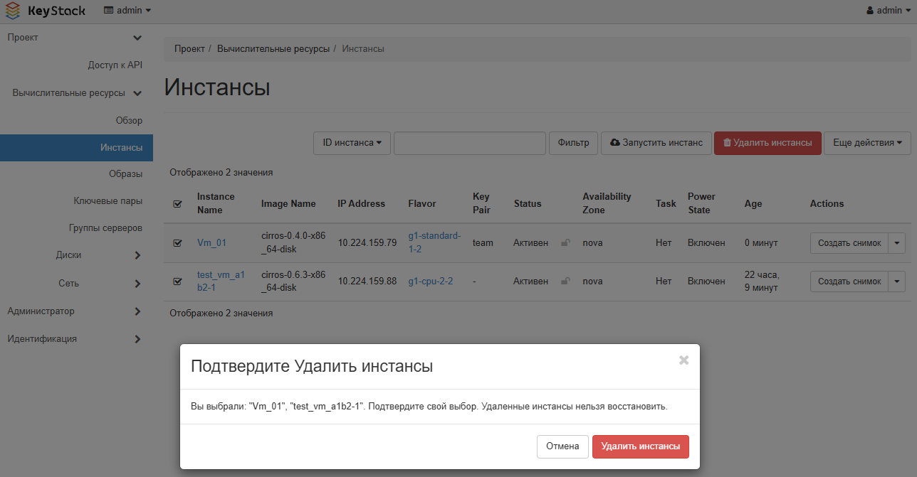 Удаление группы ВМ на портале самообслуживания