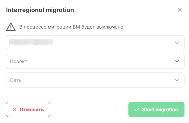 Выбор параметров для переноса ВМ в другой регион
