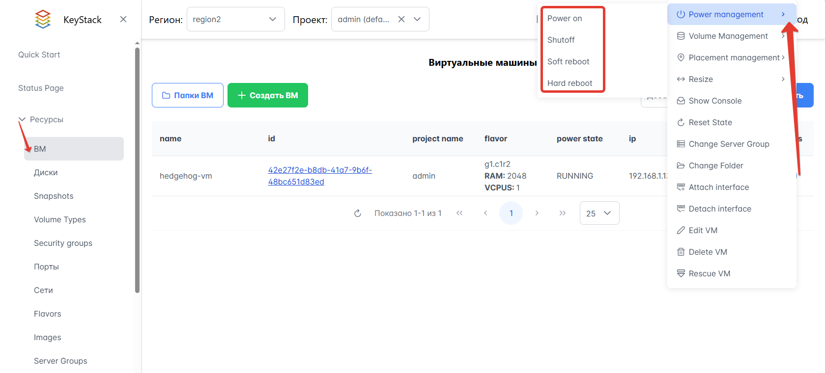 Управление состоянием ВМ на Портале администратора