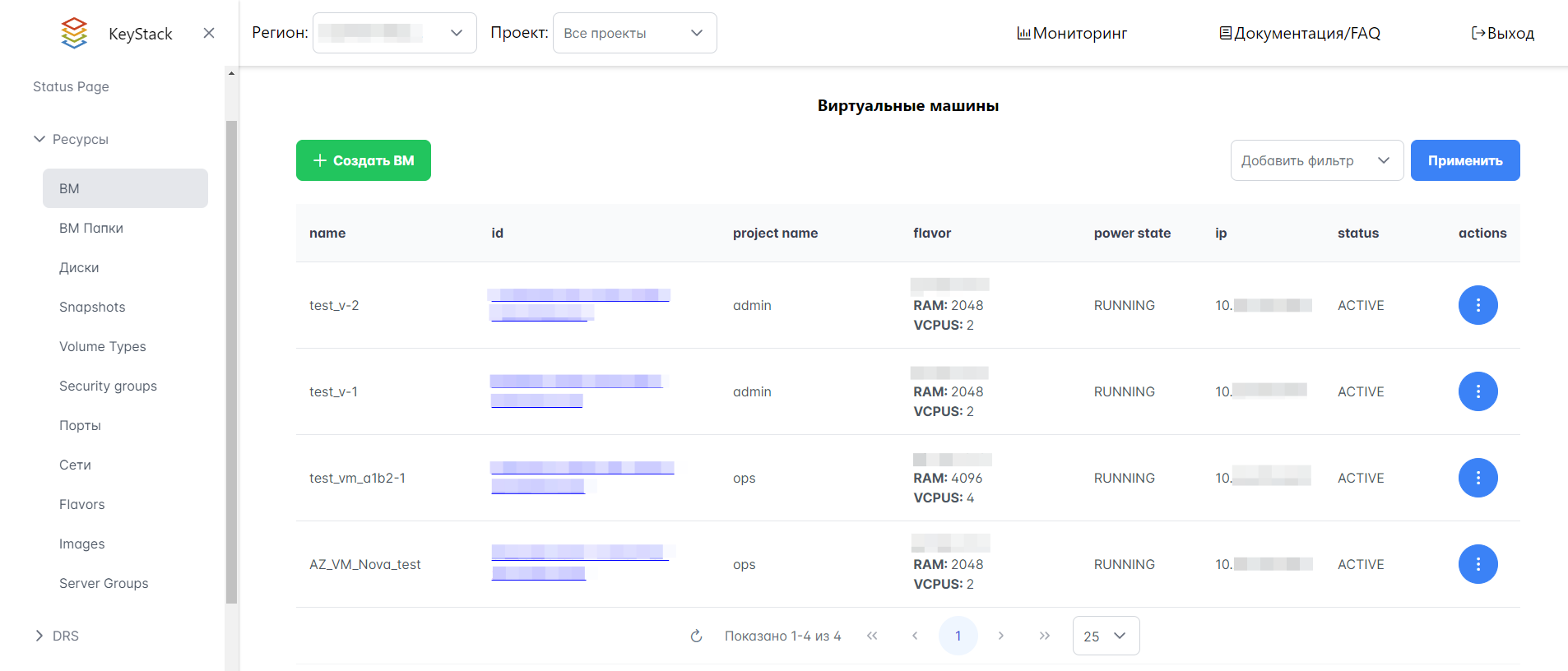 Список ВМ на Портале администратора